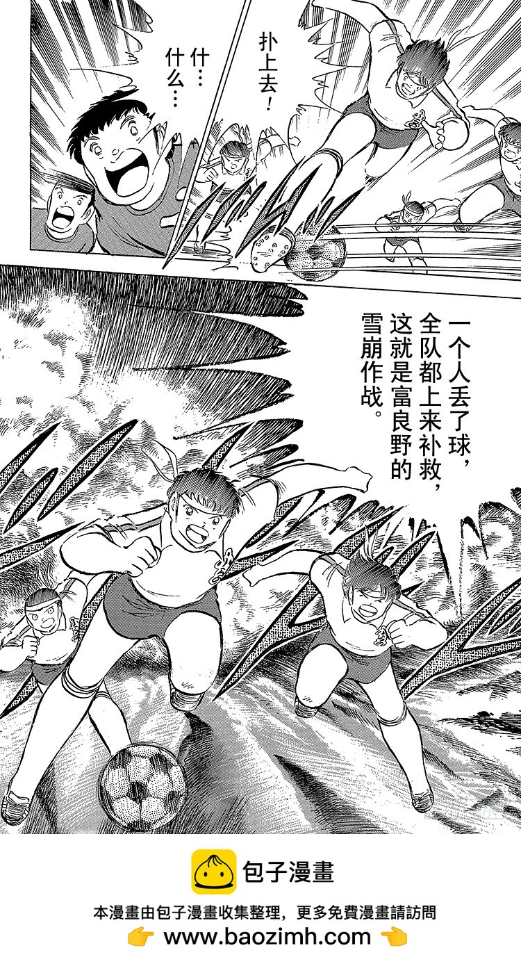 《队长小翼（足球小将）》第70话 10号对10号 第50页