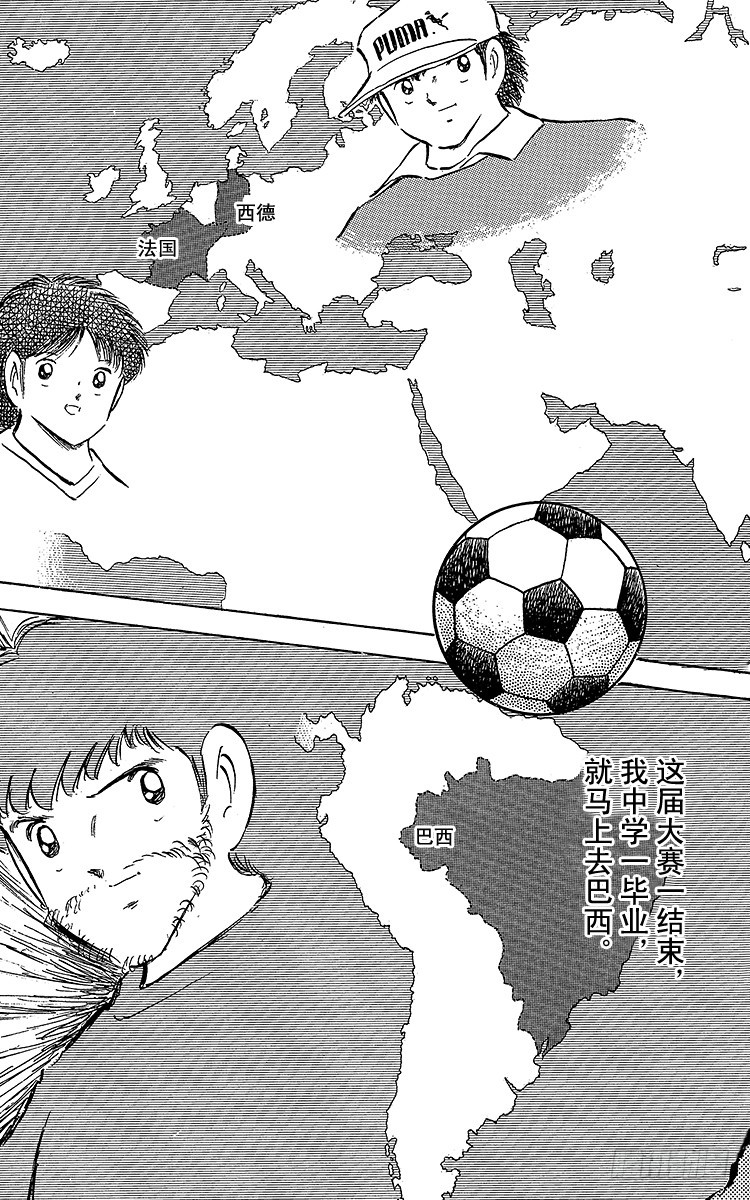 《队长小翼（足球小将）》第70话 10号对10号 第5页