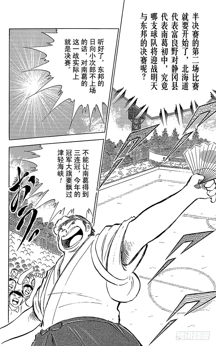 《队长小翼（足球小将）》第70话 10号对10号 第6页