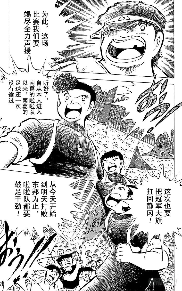 《队长小翼（足球小将）》第70话 10号对10号 第7页