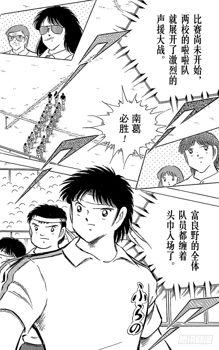 《队长小翼（足球小将）》第70话 10号对10号 第8页