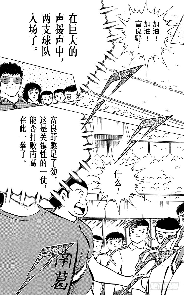 《队长小翼（足球小将）》第70话 10号对10号 第9页