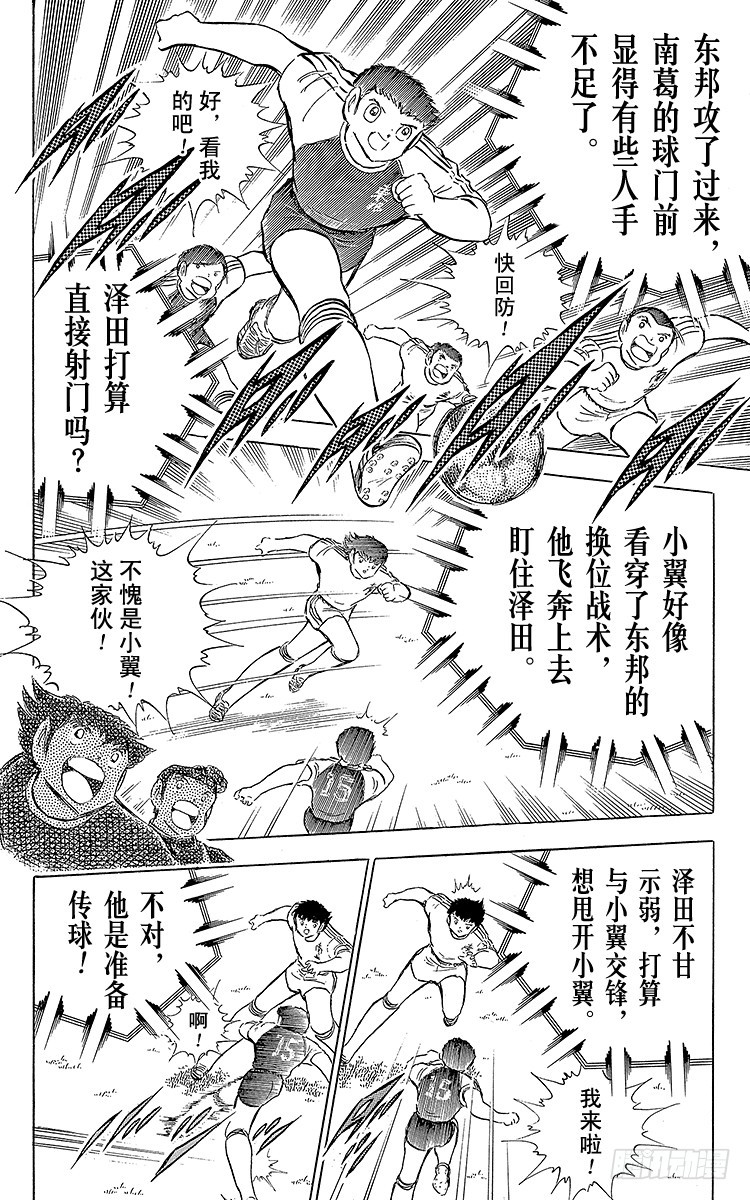 《队长小翼（足球小将）》第76话 命中注定的再次决战 第10页