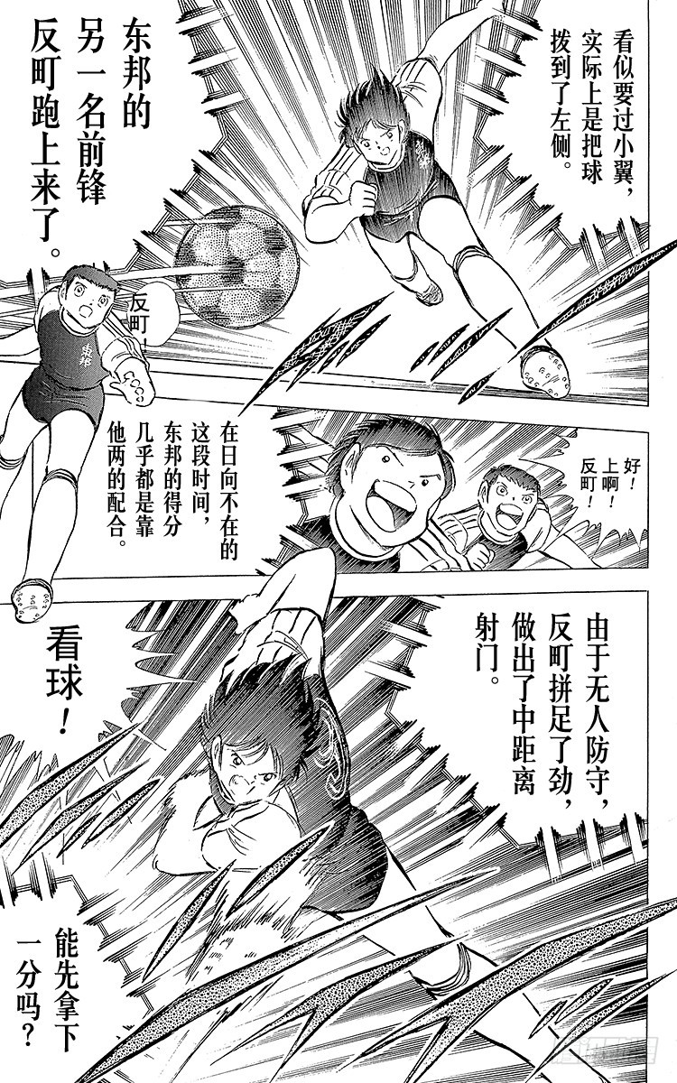 《队长小翼（足球小将）》第76话 命中注定的再次决战 第11页
