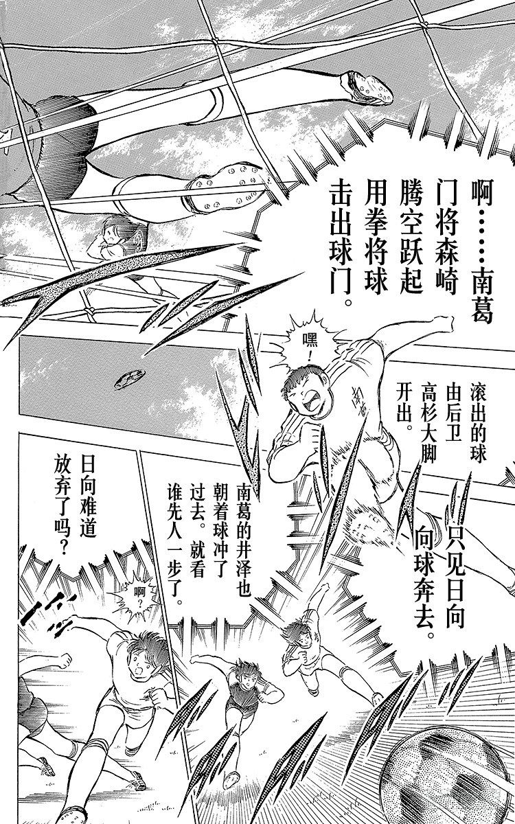 《队长小翼（足球小将）》第76话 命中注定的再次决战 第12页