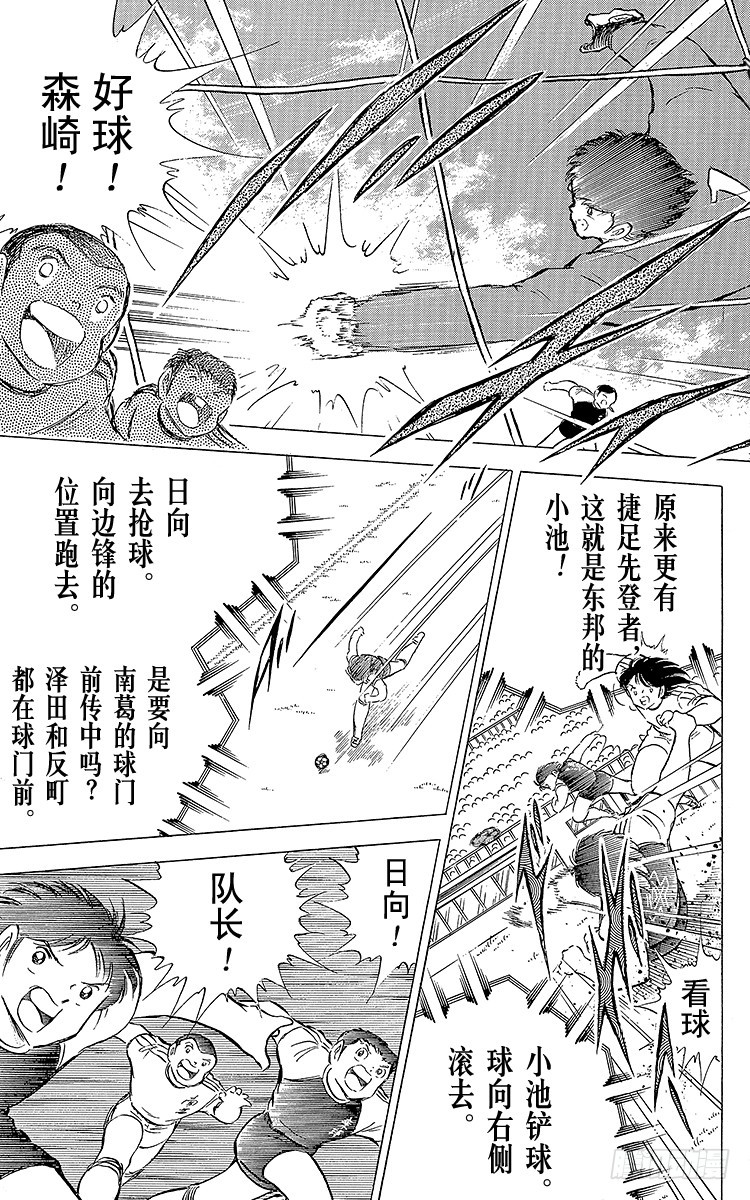 《队长小翼（足球小将）》第76话 命中注定的再次决战 第13页