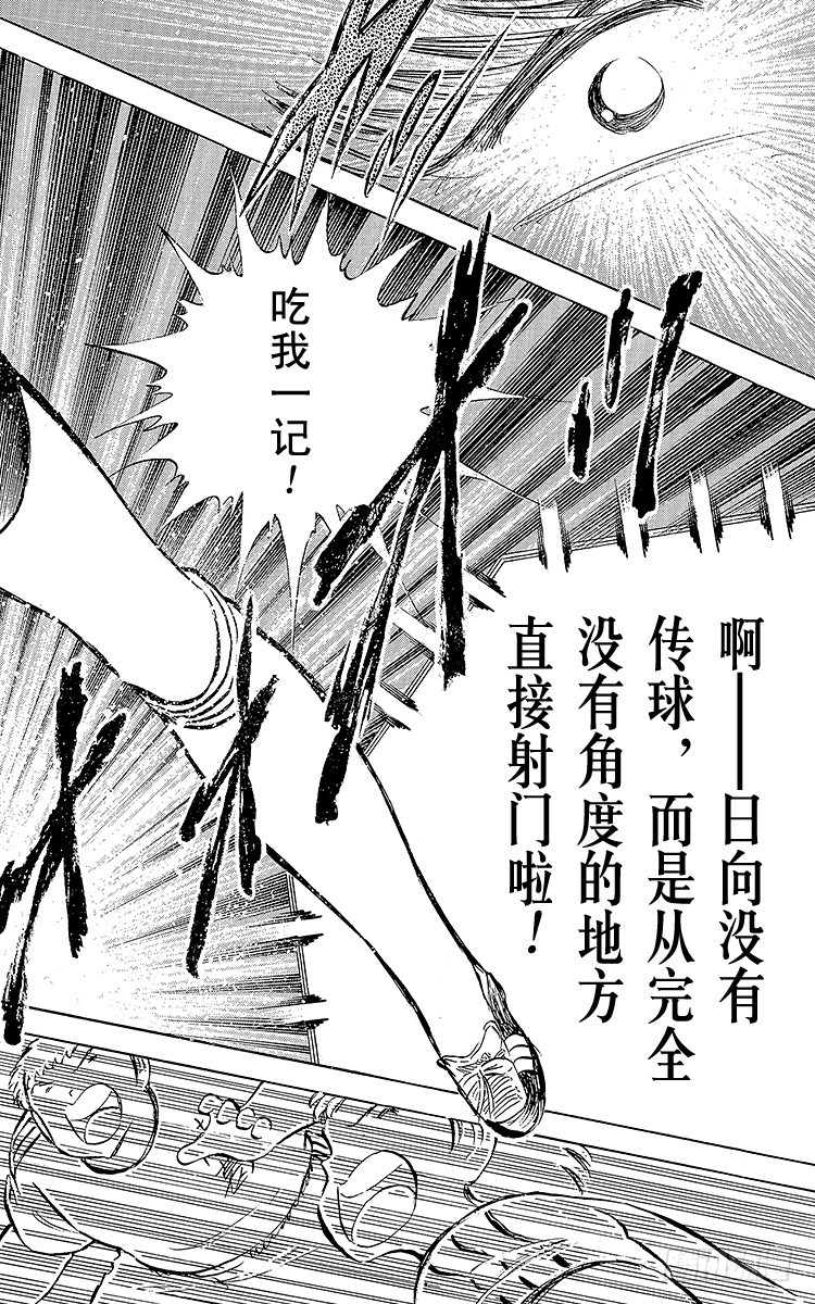 《队长小翼（足球小将）》第76话 命中注定的再次决战 第14页