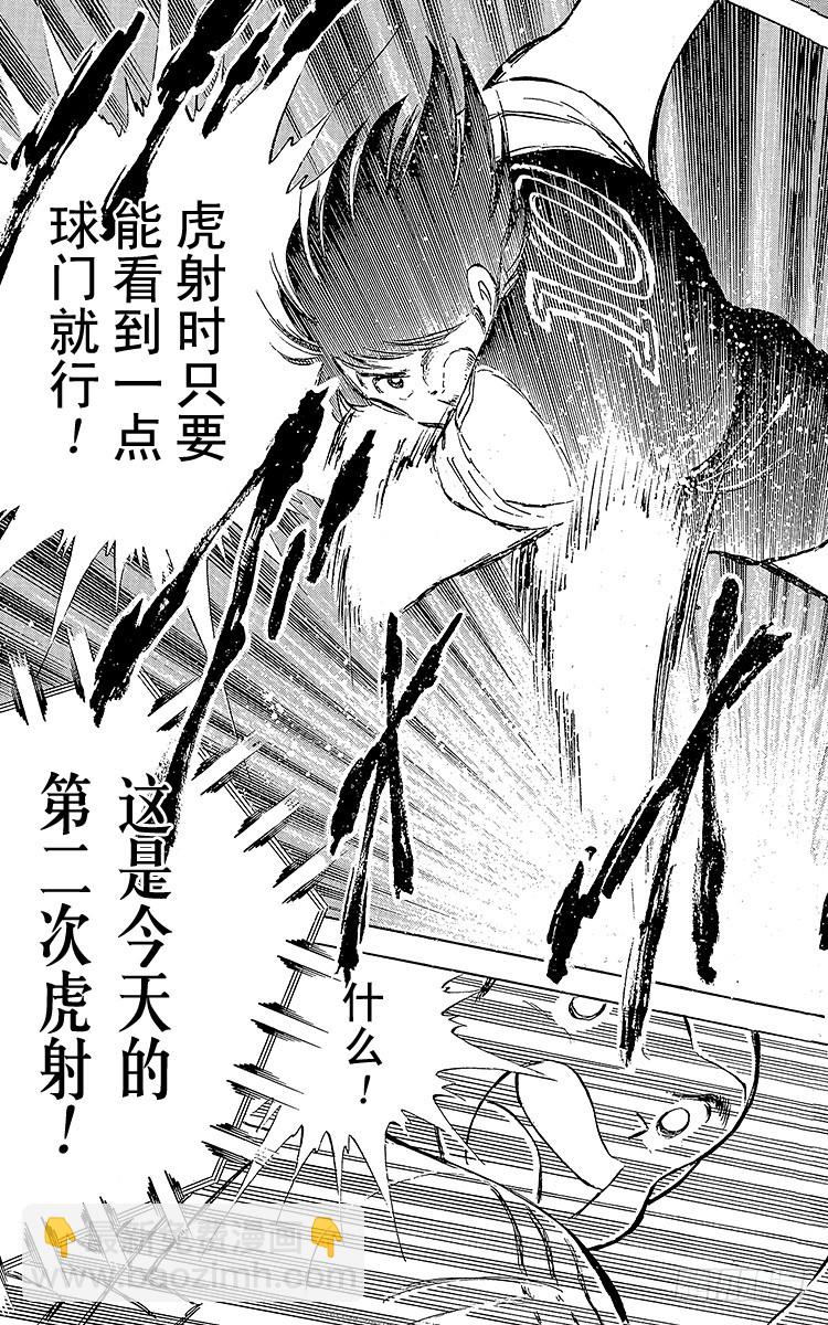 《队长小翼（足球小将）》第76话 命中注定的再次决战 第15页
