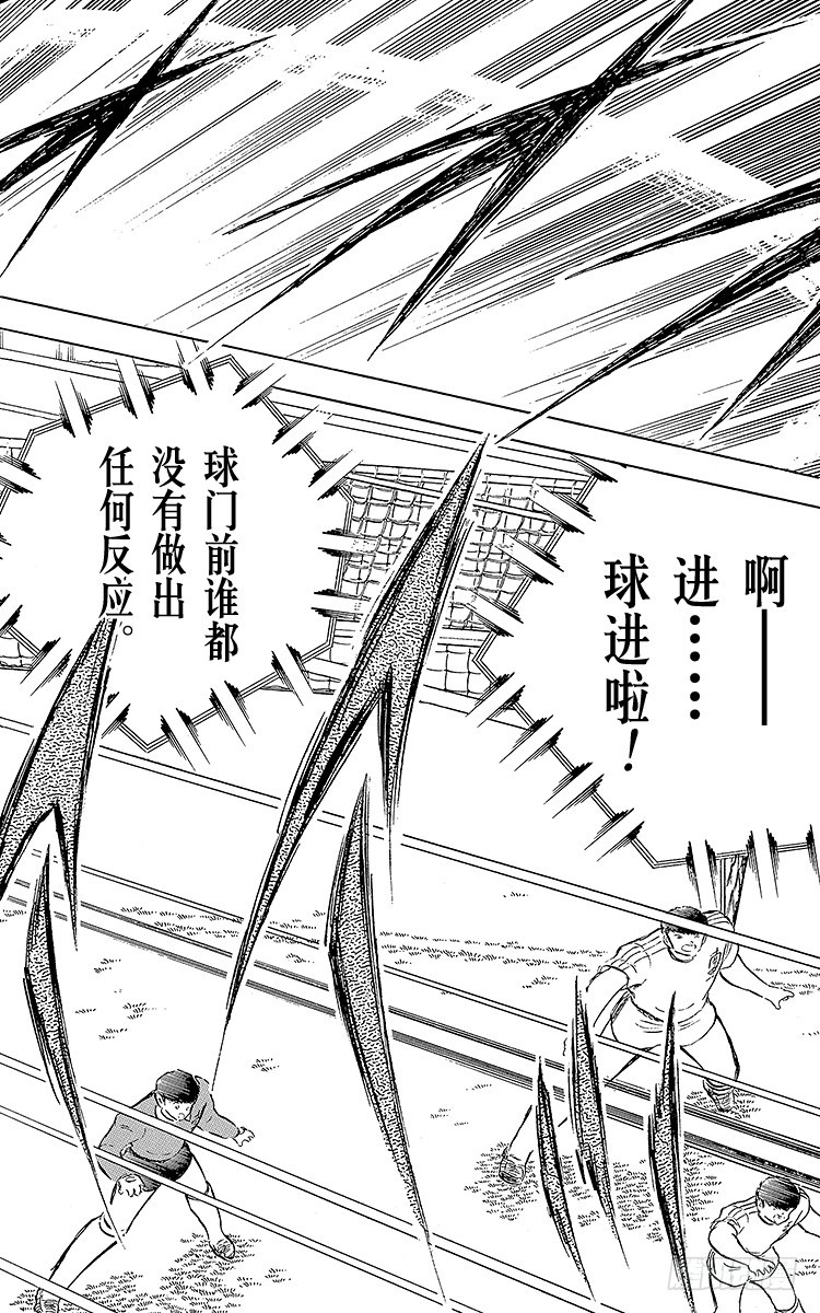 《队长小翼（足球小将）》第76话 命中注定的再次决战 第16页