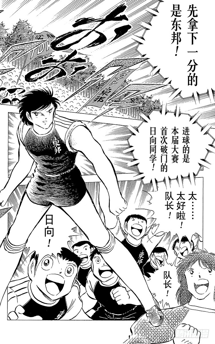 《队长小翼（足球小将）》第76话 命中注定的再次决战 第18页