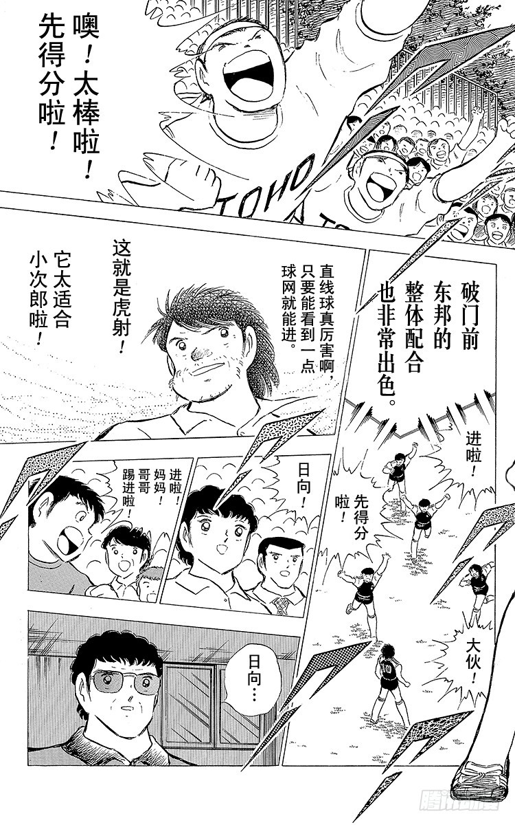 《队长小翼（足球小将）》第76话 命中注定的再次决战 第19页
