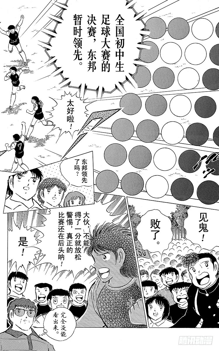 《队长小翼（足球小将）》第76话 命中注定的再次决战 第20页