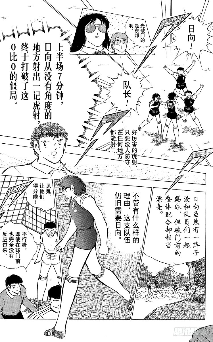 《队长小翼（足球小将）》第76话 命中注定的再次决战 第21页