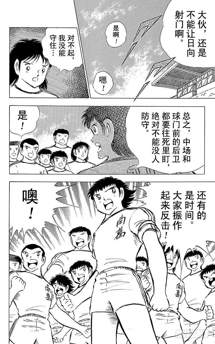 《队长小翼（足球小将）》第76话 命中注定的再次决战 第22页