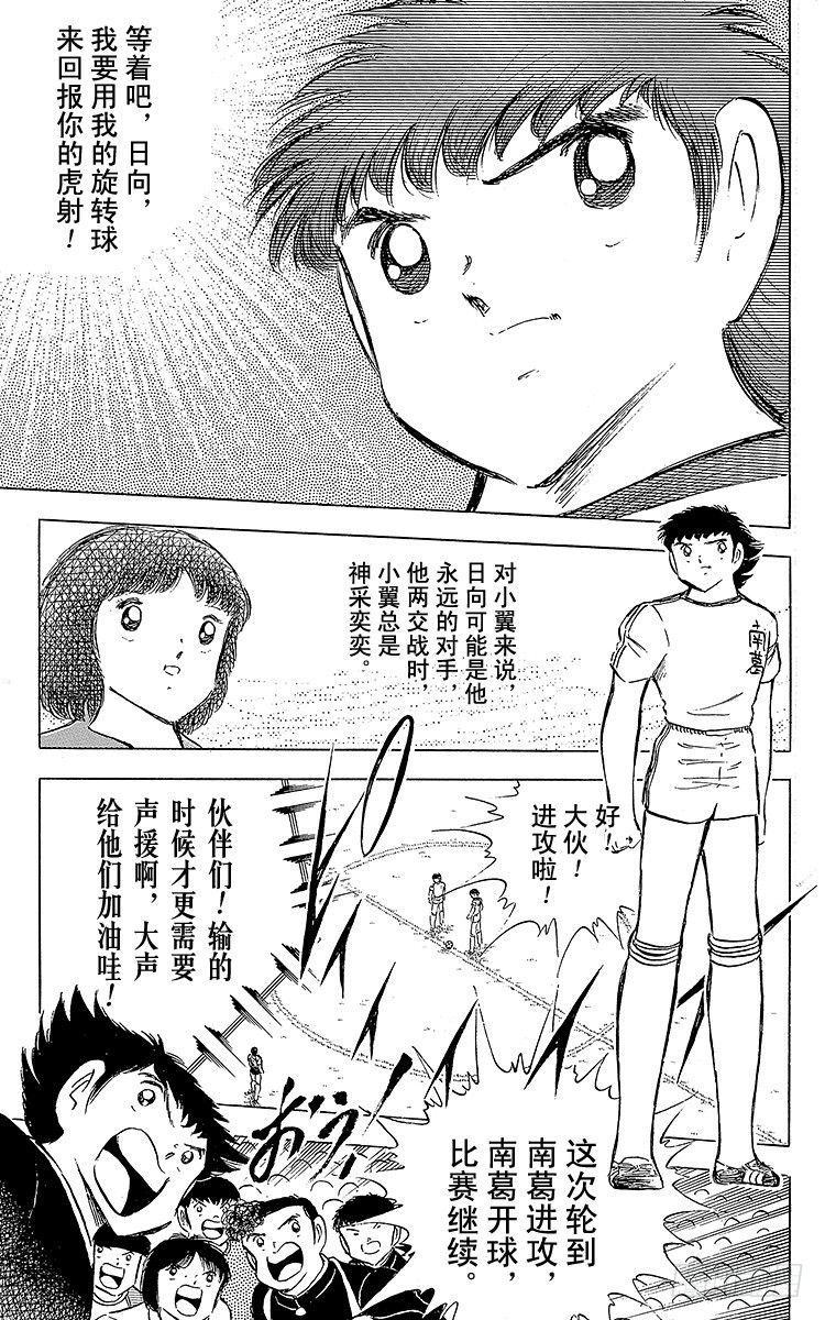 《队长小翼（足球小将）》第76话 命中注定的再次决战 第23页