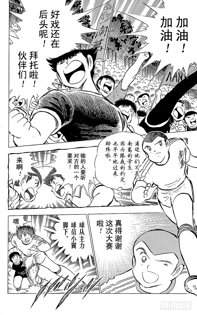 《队长小翼（足球小将）》第76话 命中注定的再次决战 第24页