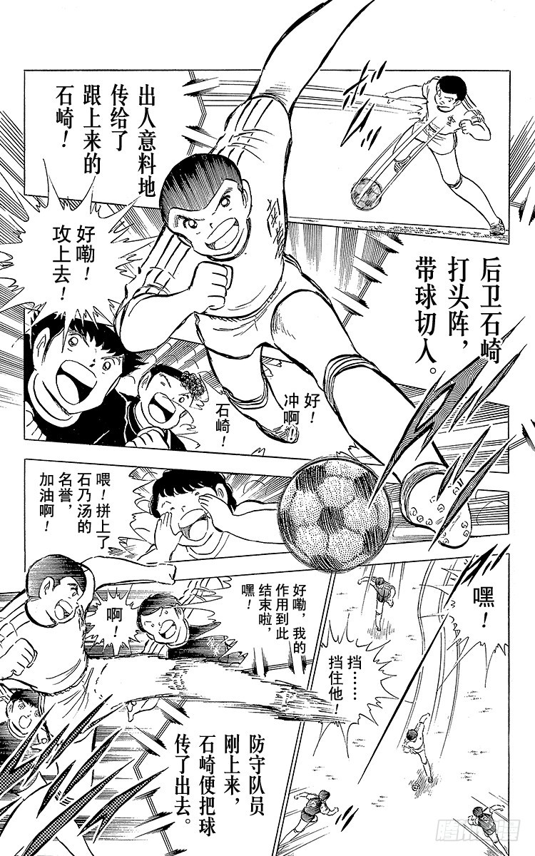 《队长小翼（足球小将）》第76话 命中注定的再次决战 第25页