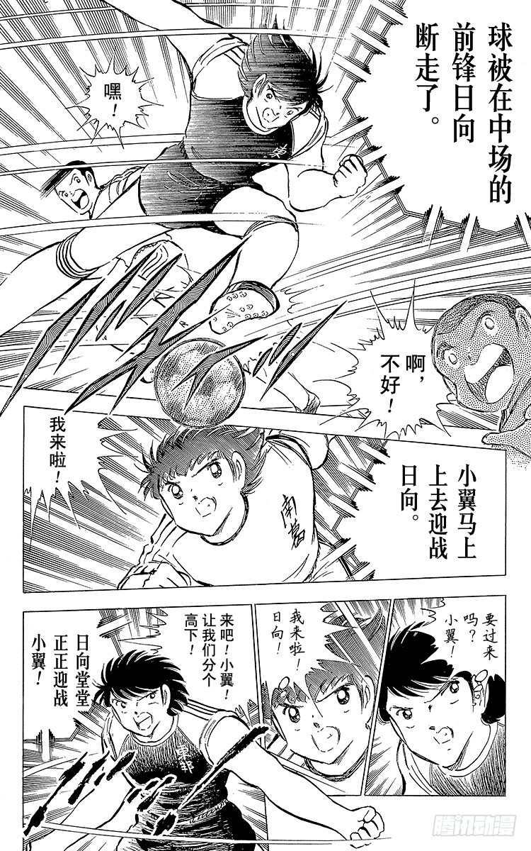 《队长小翼（足球小将）》第76话 命中注定的再次决战 第26页