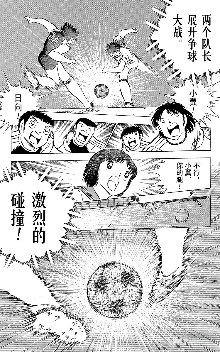 《队长小翼（足球小将）》第76话 命中注定的再次决战 第27页
