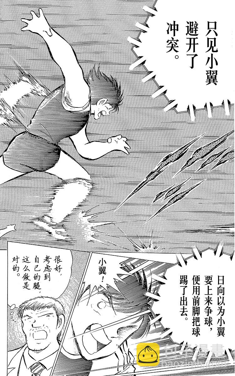 《队长小翼（足球小将）》第76话 命中注定的再次决战 第28页