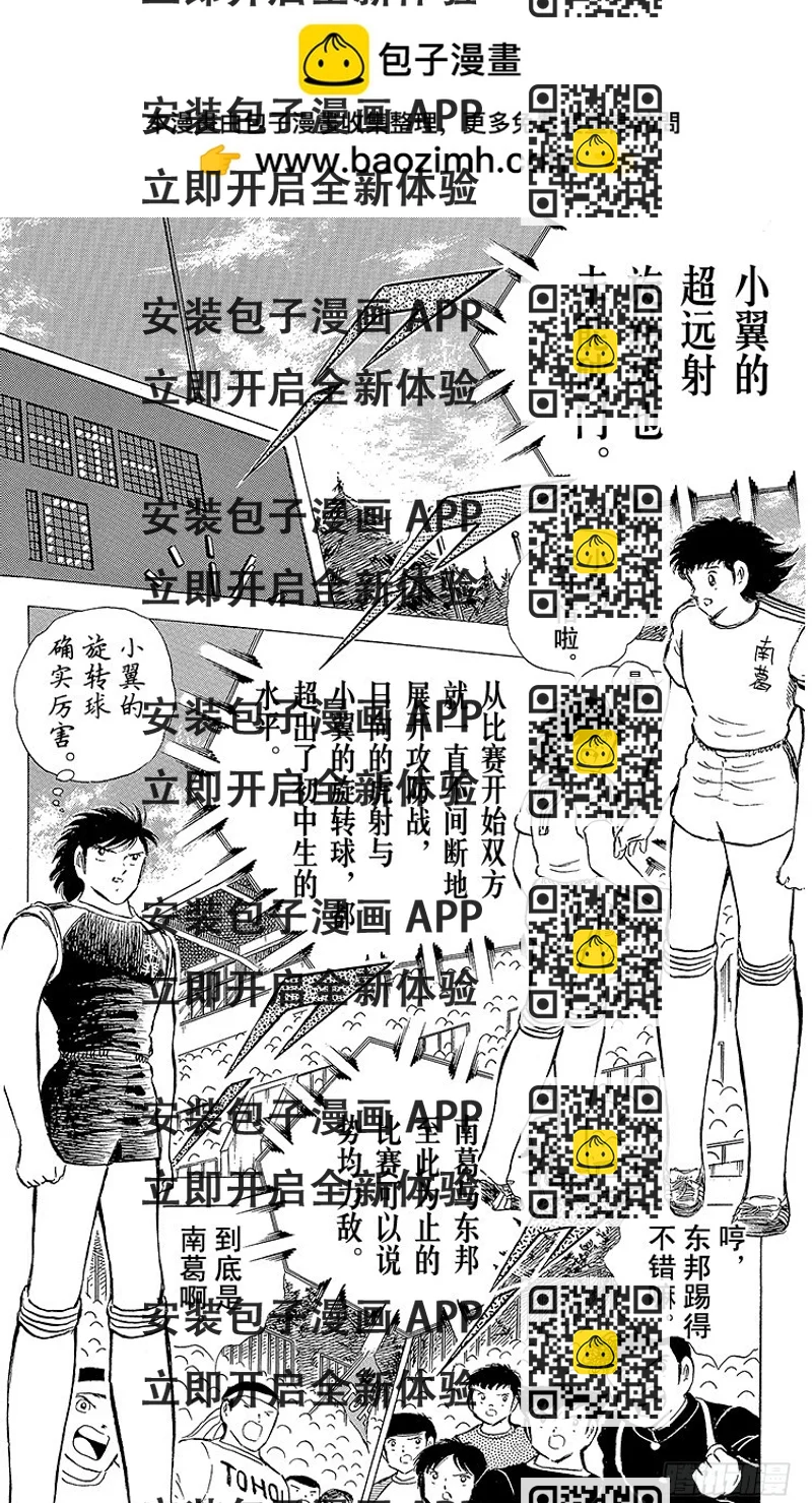 《队长小翼（足球小将）》第76话 命中注定的再次决战 第2页