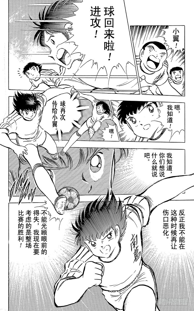 《队长小翼（足球小将）》第76话 命中注定的再次决战 第30页