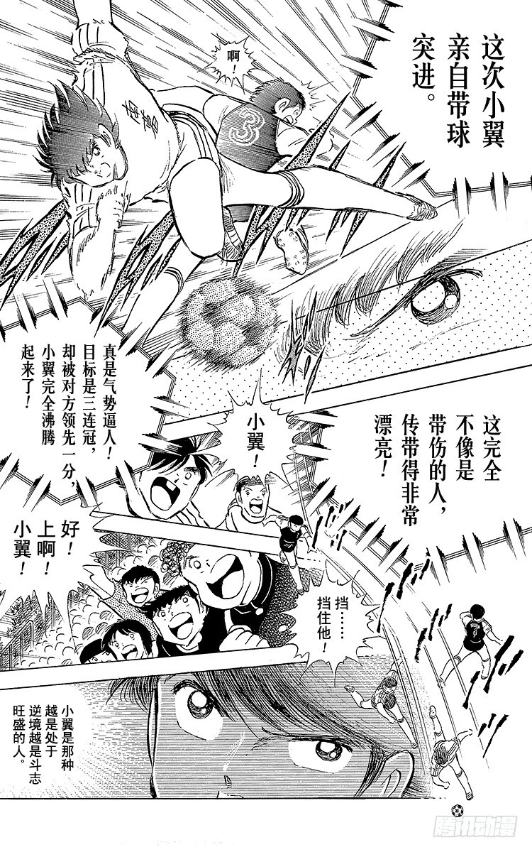 《队长小翼（足球小将）》第76话 命中注定的再次决战 第31页