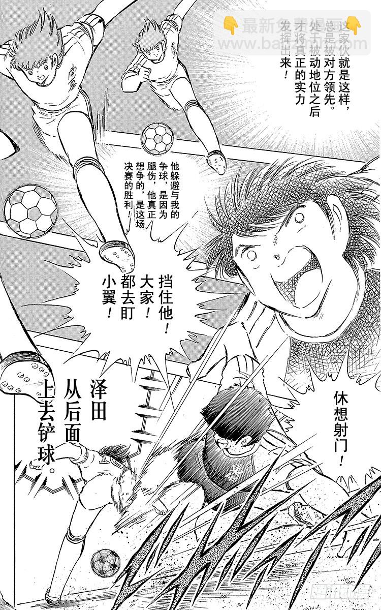 《队长小翼（足球小将）》第76话 命中注定的再次决战 第32页