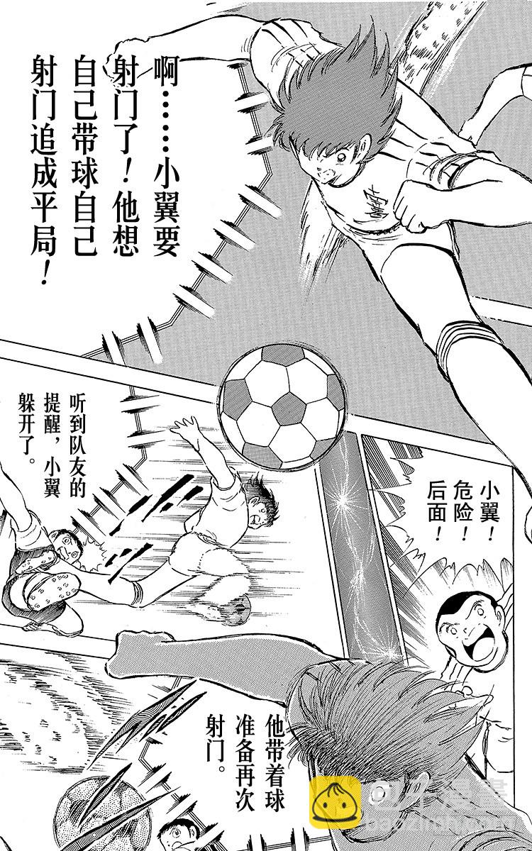 《队长小翼（足球小将）》第76话 命中注定的再次决战 第33页