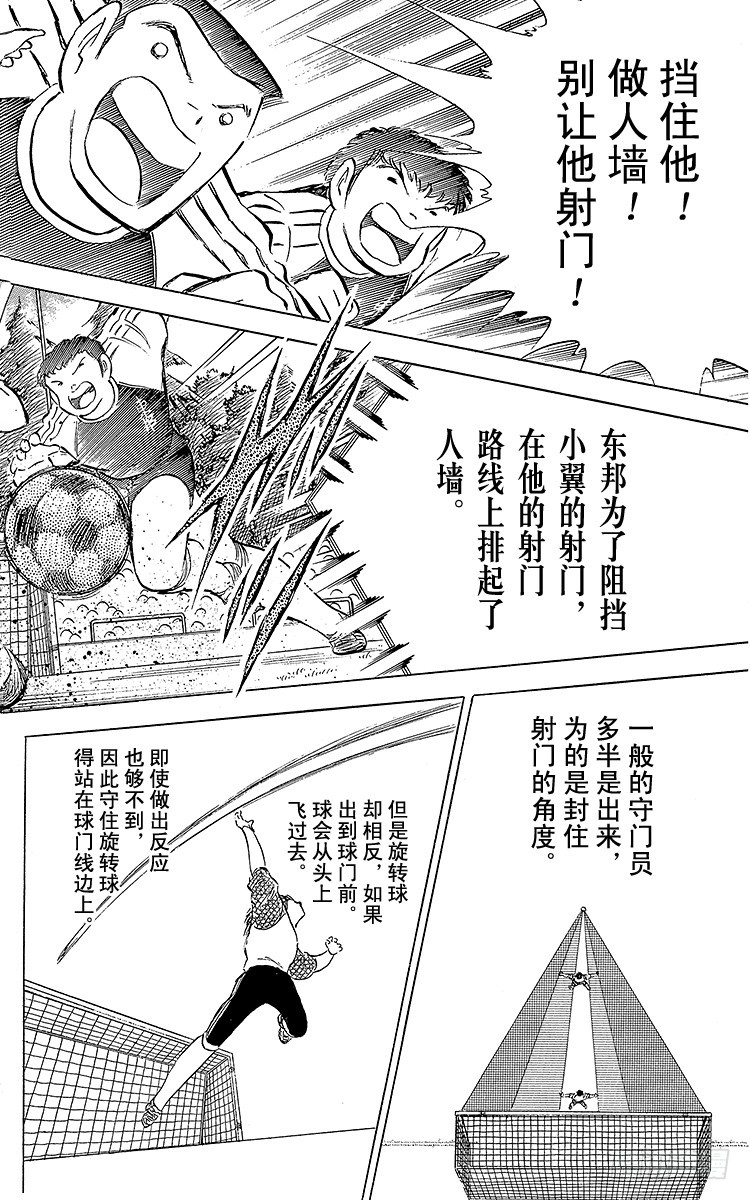 《队长小翼（足球小将）》第76话 命中注定的再次决战 第34页