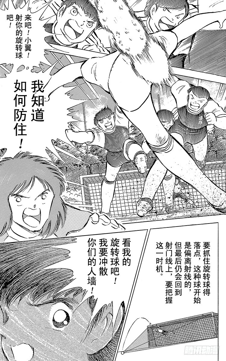 《队长小翼（足球小将）》第76话 命中注定的再次决战 第35页