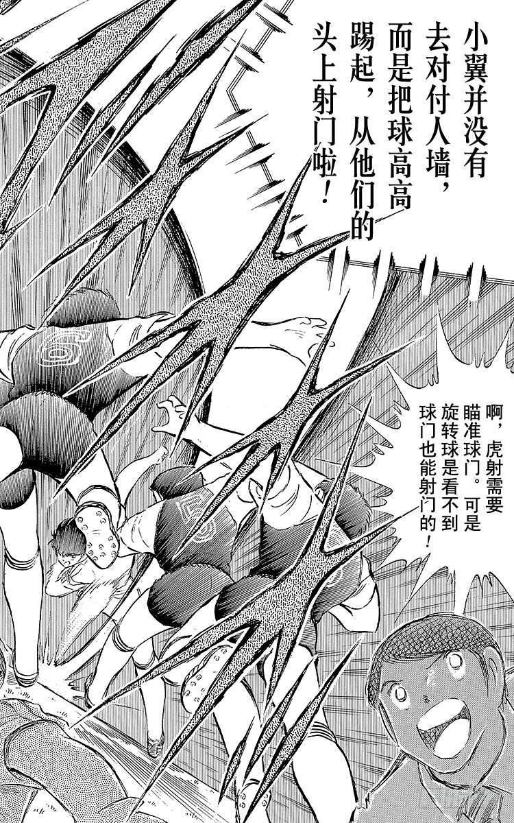 《队长小翼（足球小将）》第76话 命中注定的再次决战 第36页