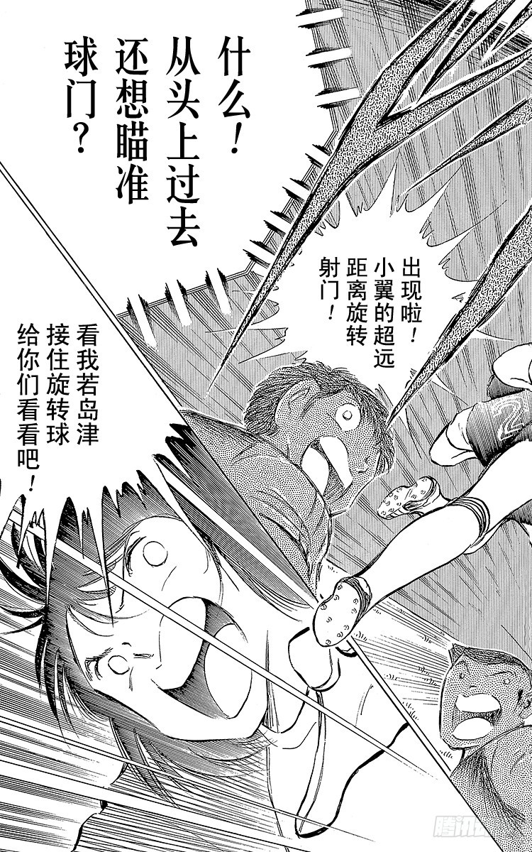 《队长小翼（足球小将）》第76话 命中注定的再次决战 第37页