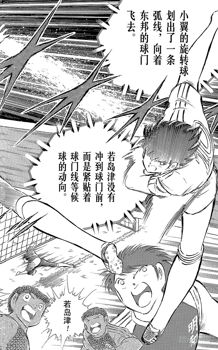 《队长小翼（足球小将）》第76话 命中注定的再次决战 第38页
