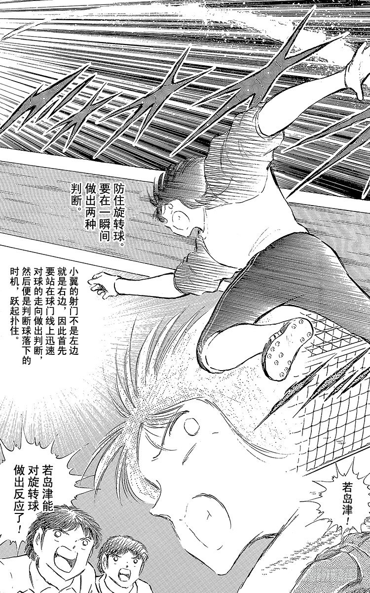 《队长小翼（足球小将）》第76话 命中注定的再次决战 第39页