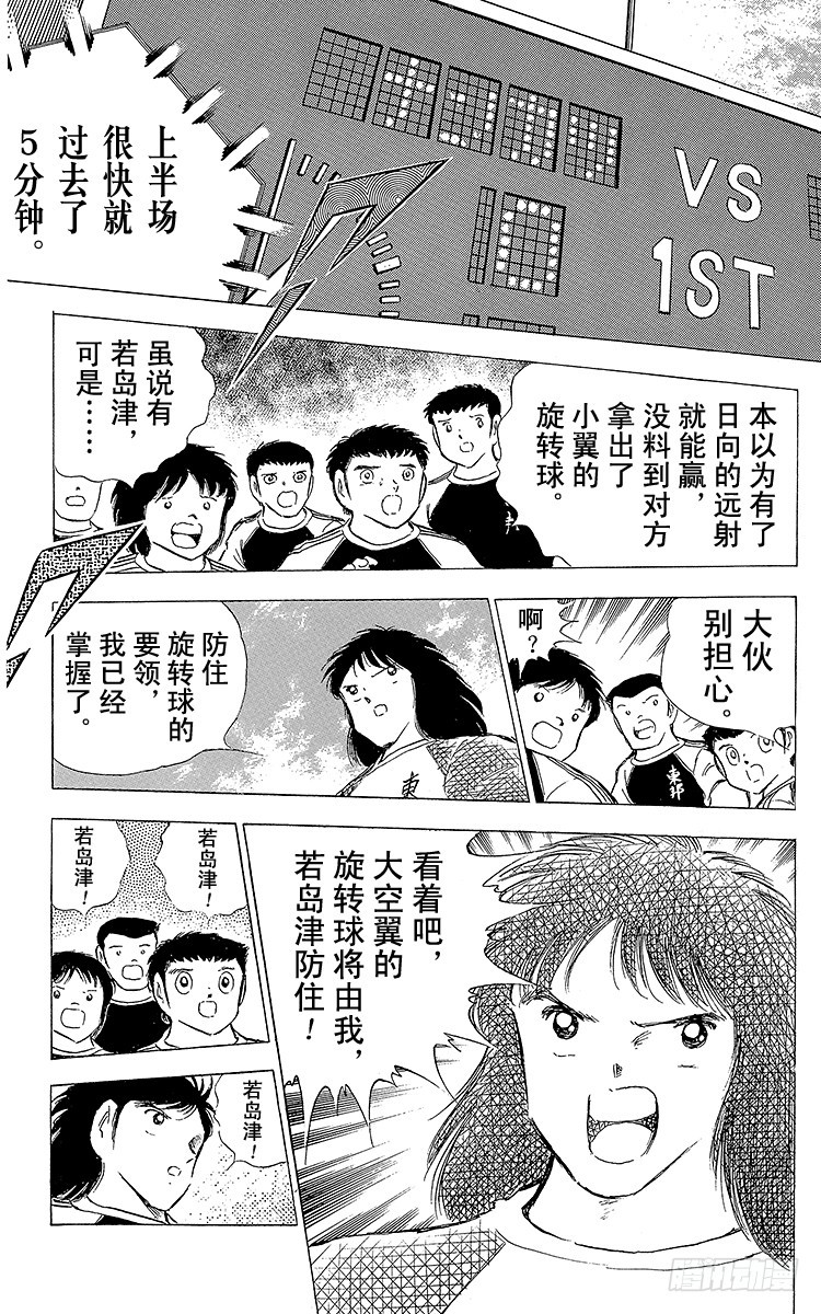 《队长小翼（足球小将）》第76话 命中注定的再次决战 第3页