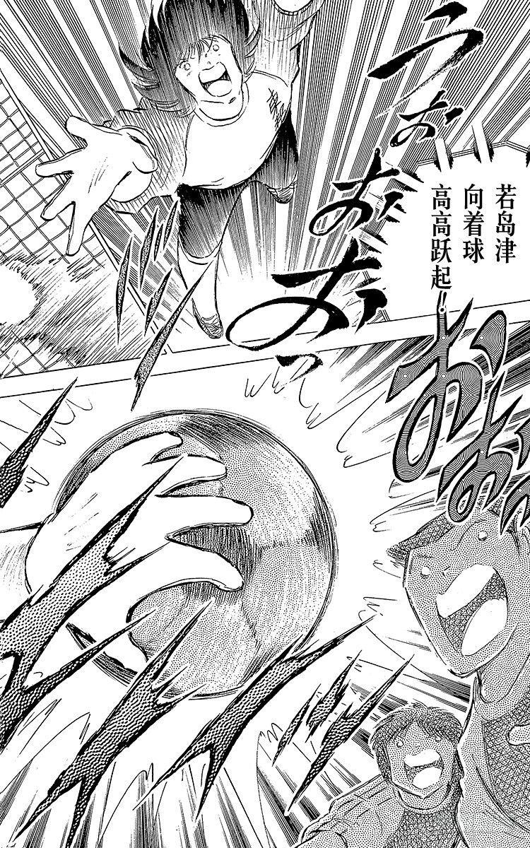 《队长小翼（足球小将）》第76话 命中注定的再次决战 第40页