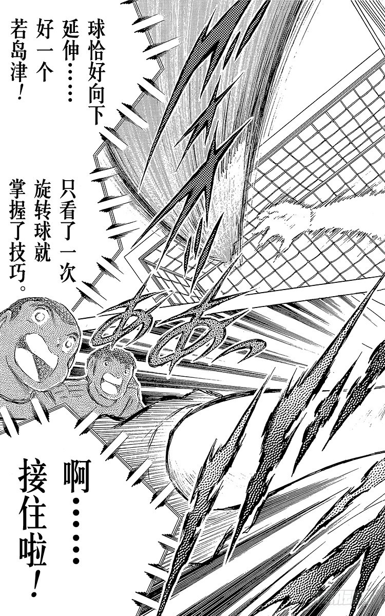 《队长小翼（足球小将）》第76话 命中注定的再次决战 第41页