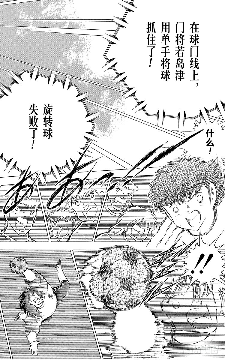 《队长小翼（足球小将）》第76话 命中注定的再次决战 第42页