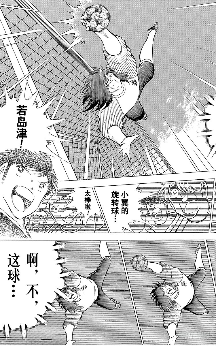 《队长小翼（足球小将）》第76话 命中注定的再次决战 第43页