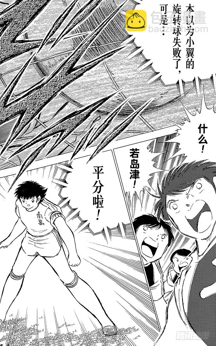 《队长小翼（足球小将）》第76话 命中注定的再次决战 第44页
