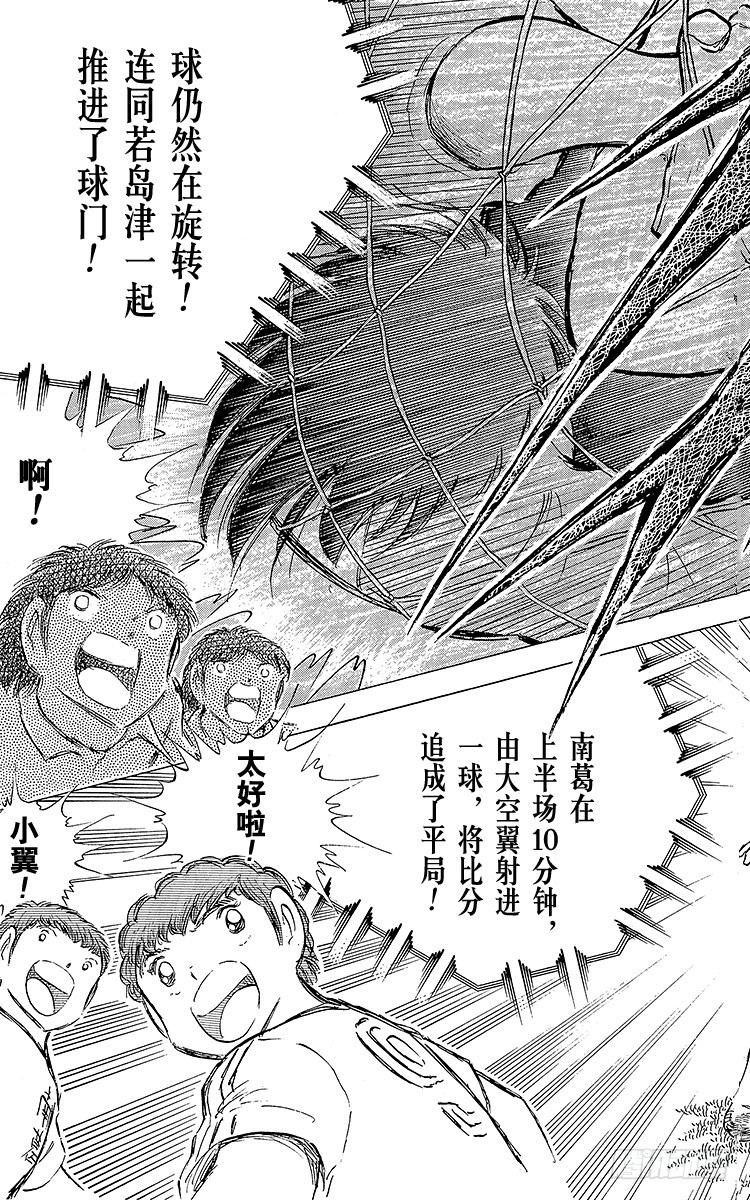 《队长小翼（足球小将）》第76话 命中注定的再次决战 第45页