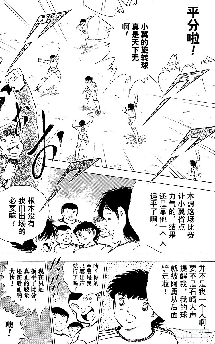 《队长小翼（足球小将）》第76话 命中注定的再次决战 第46页
