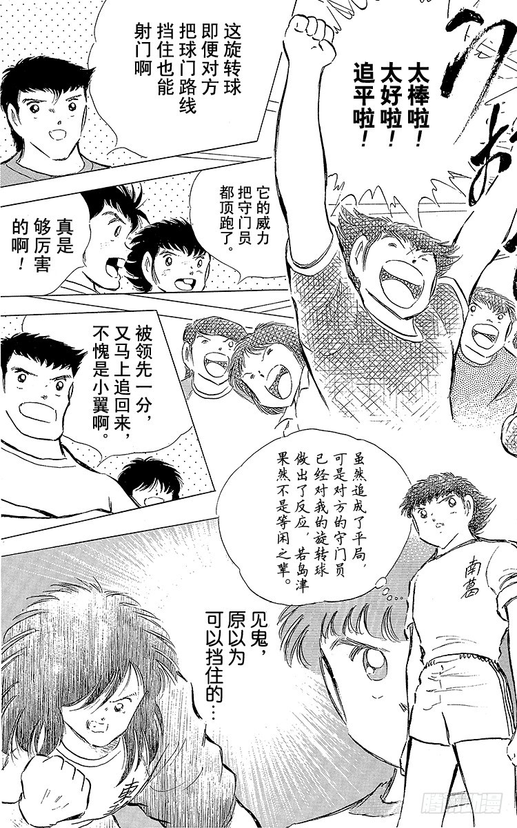 《队长小翼（足球小将）》第76话 命中注定的再次决战 第47页