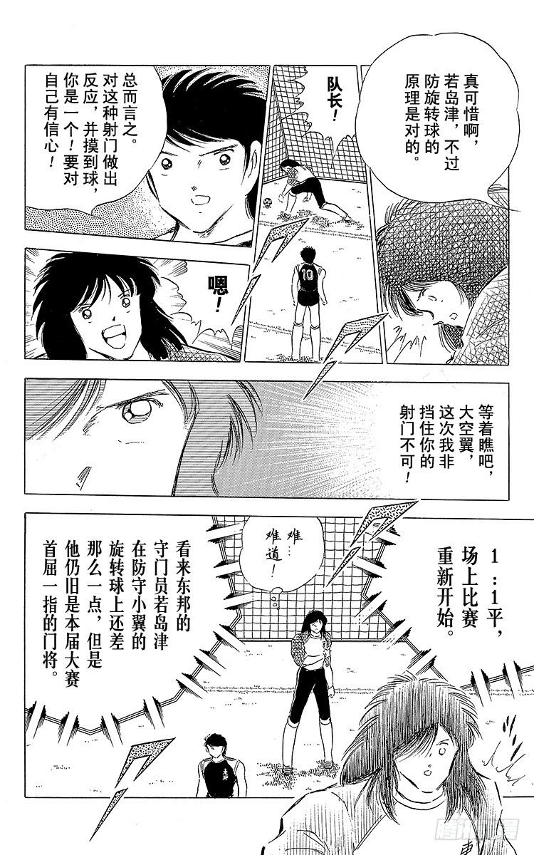 《队长小翼（足球小将）》第76话 命中注定的再次决战 第48页