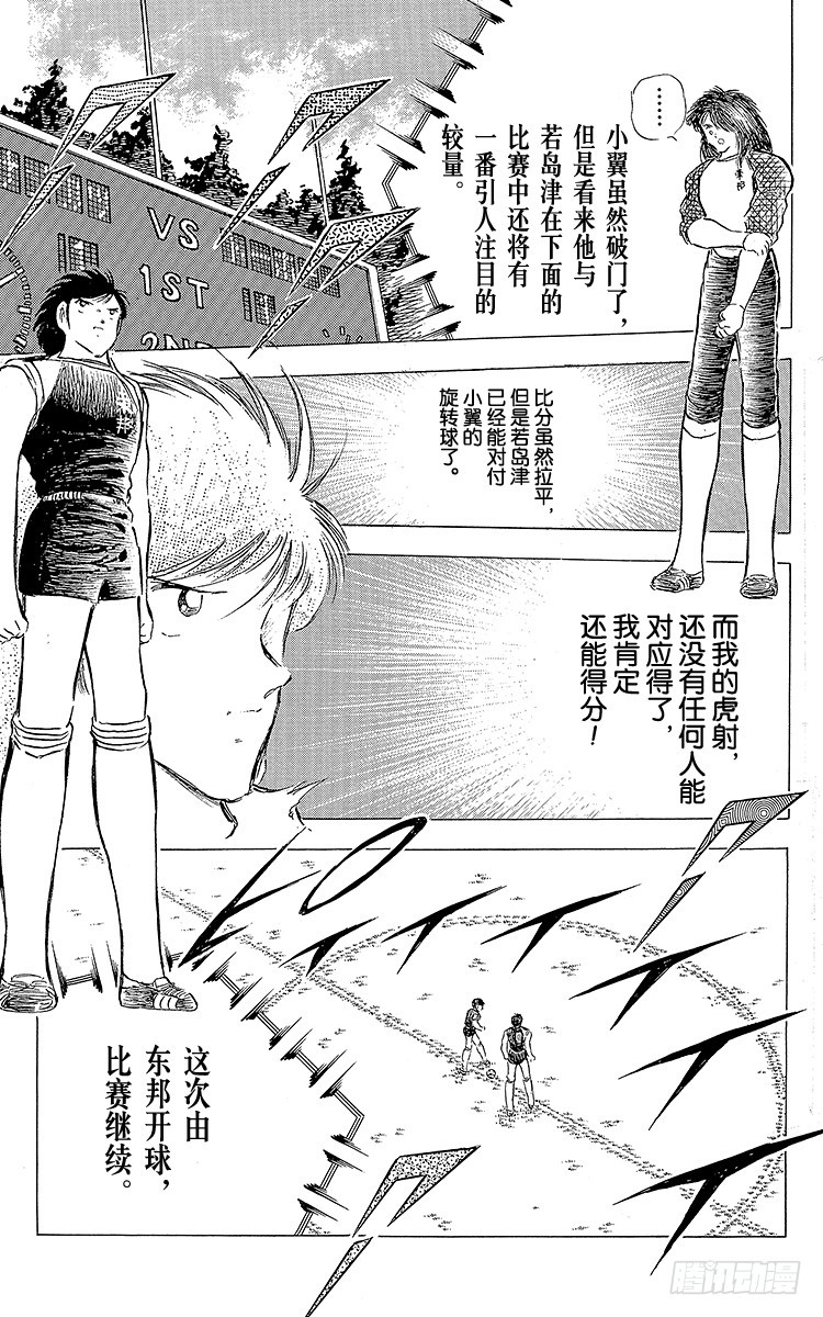 《队长小翼（足球小将）》第76话 命中注定的再次决战 第49页