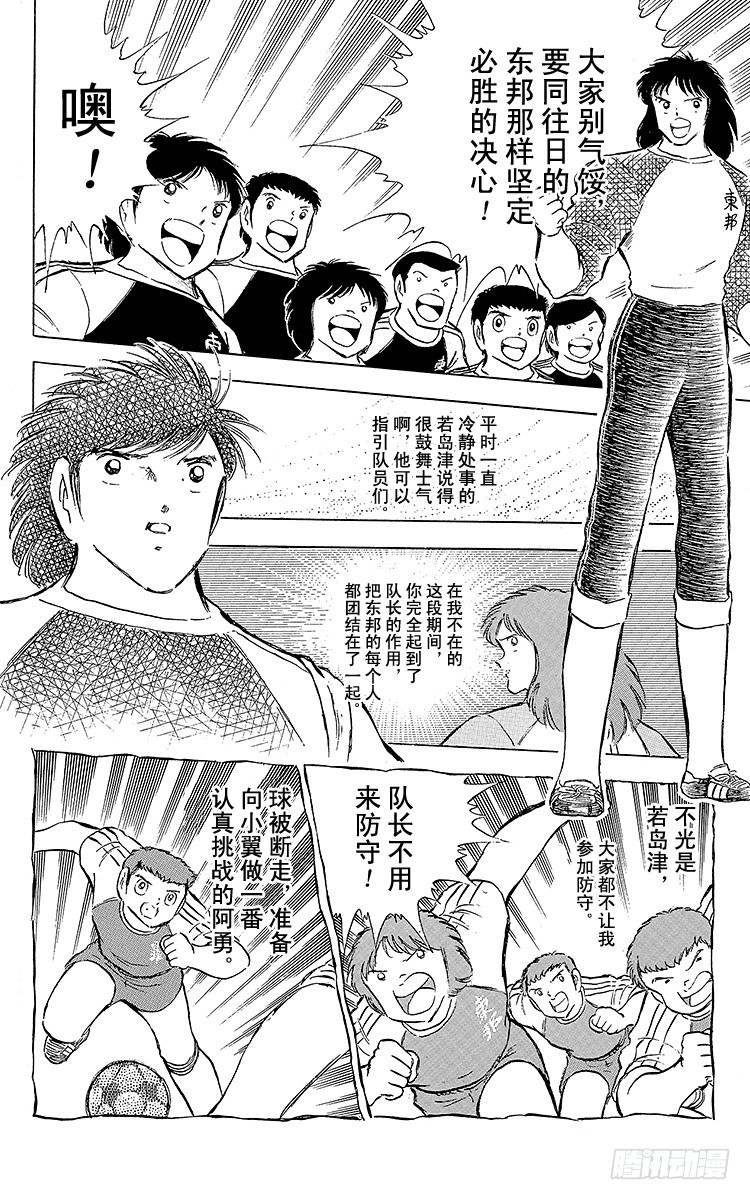 《队长小翼（足球小将）》第76话 命中注定的再次决战 第4页