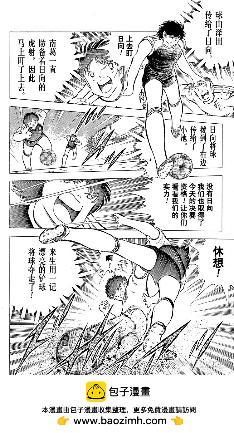 《队长小翼（足球小将）》第76话 命中注定的再次决战 第50页