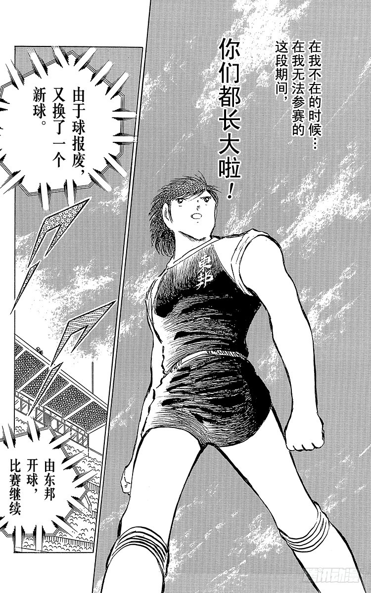 《队长小翼（足球小将）》第76话 命中注定的再次决战 第5页