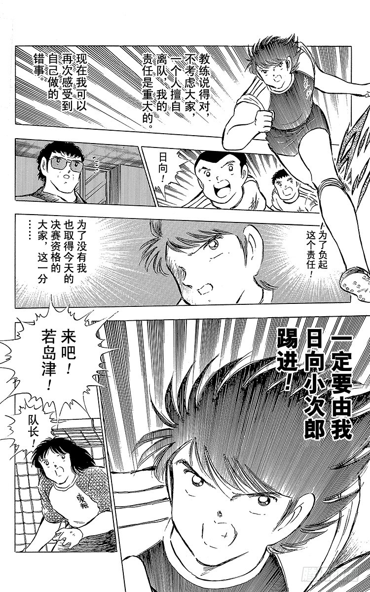 《队长小翼（足球小将）》第76话 命中注定的再次决战 第6页